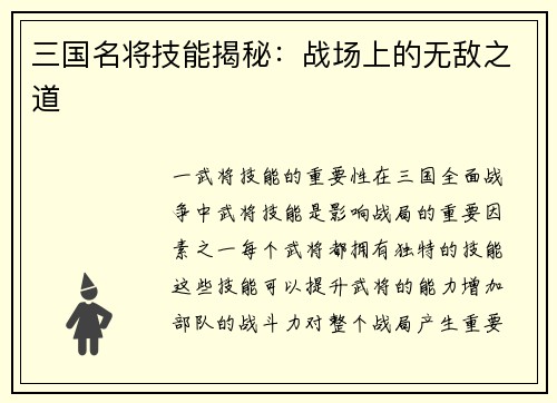三国名将技能揭秘：战场上的无敌之道