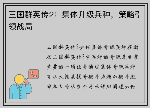 三国群英传2：集体升级兵种，策略引领战局