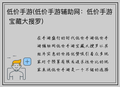 低价手游(低价手游辅助网：低价手游 宝藏大搜罗)