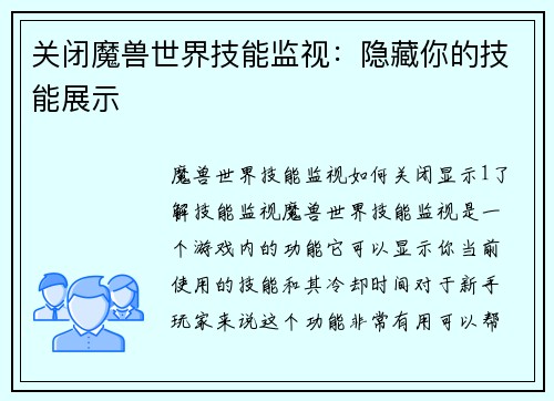 关闭魔兽世界技能监视：隐藏你的技能展示