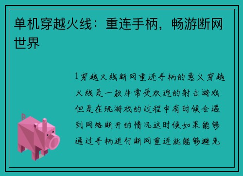 单机穿越火线：重连手柄，畅游断网世界