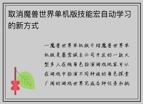 取消魔兽世界单机版技能宏自动学习的新方式