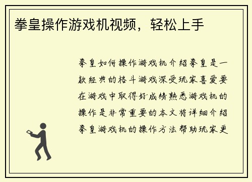 拳皇操作游戏机视频，轻松上手